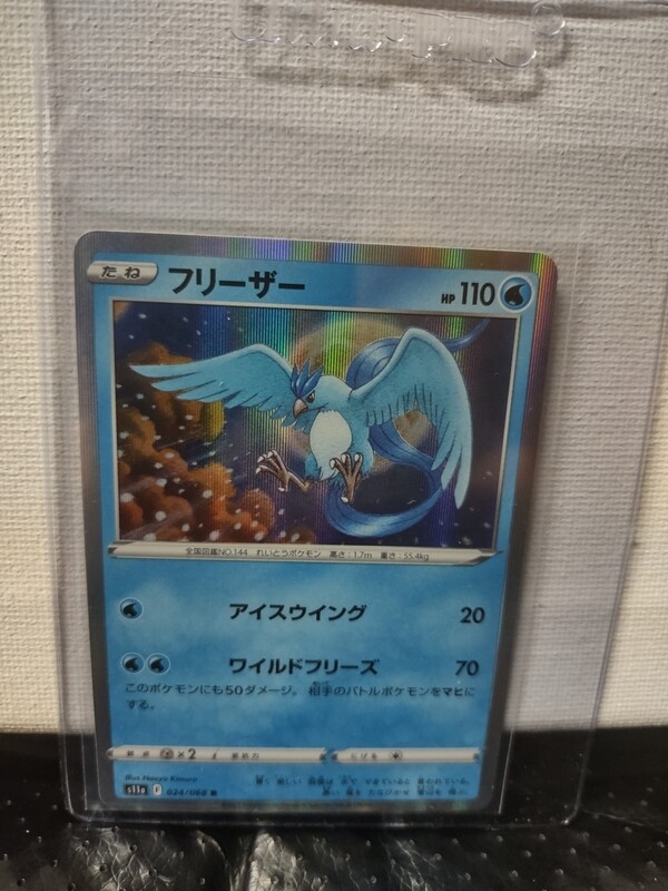Articuno Incandescent Arcana Rare Foil