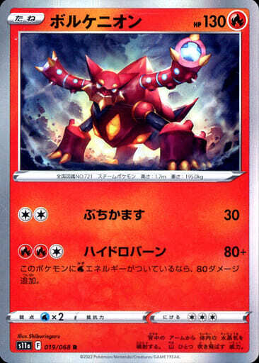 Volcanion Incandescent Arcana 0 Japanese 19/068 R