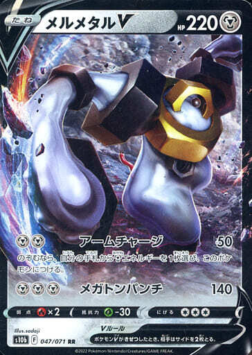 Melmetal V / メルメタルV 047/071 RR