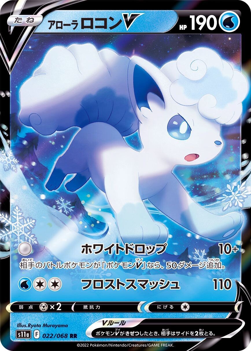 Alolan Vulpix V &amp; Vstar Card Pair