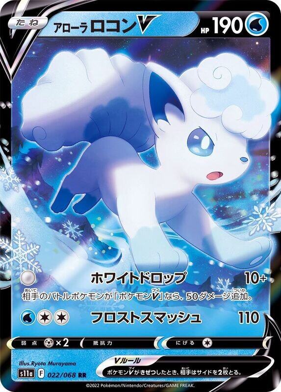 Alolan Vulpix V &amp; Vstar Card Pair