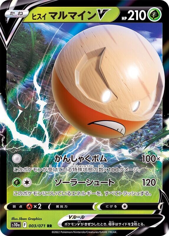 Hisuian Electrode V / ヒスイマルマインV 003/071 RR