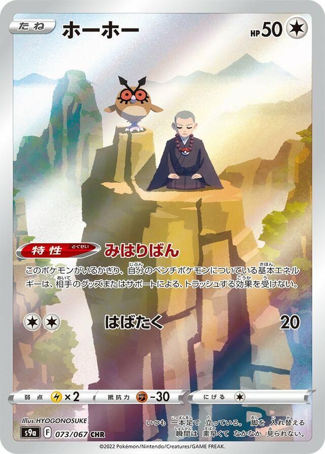 Hoothoot #73 | Pokemon Japanese Battle Region