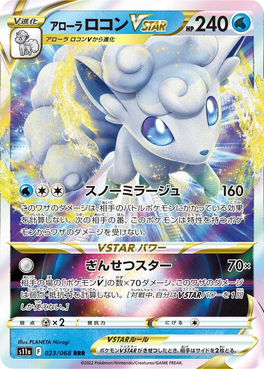 Alolan Vulpix VSTAR #23 | Pokemon Japanese Incandescent Arcana