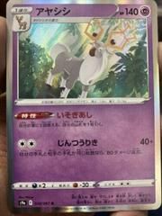 Wyrdeer #36 | Pokemon Japanese Battle Region