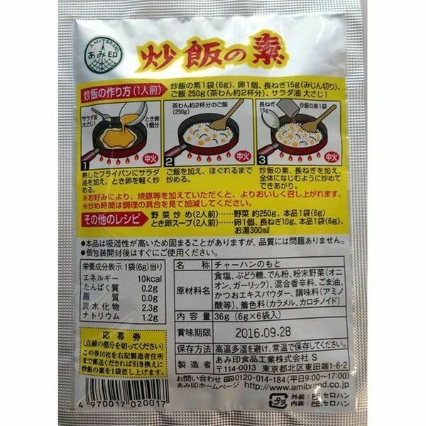 Ami-Jirushi Foods Industry Fried Rice Seasoning Mix 36g (6g × 6 Sachets)