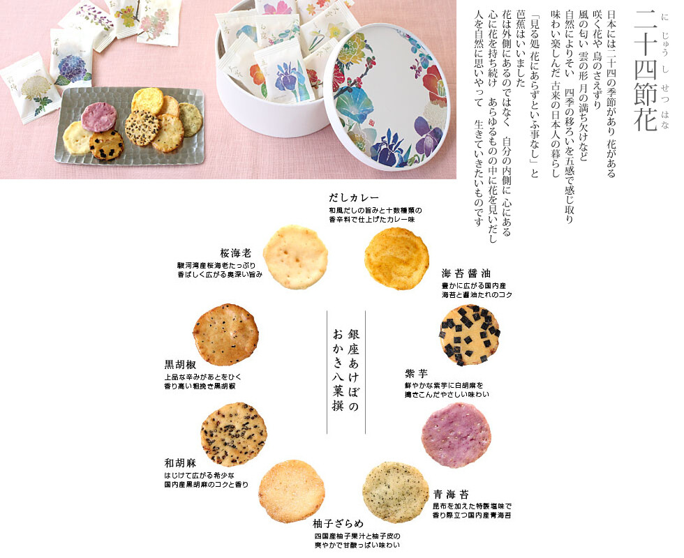 Ginza Akebono 24 Setsu No Hana Premium Rice Cracker 6 Kinds 36 Pc In A Box