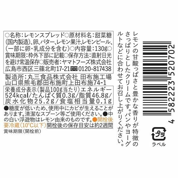 Yamato, Lemon Butter, 130g, Bread Spread, Jam