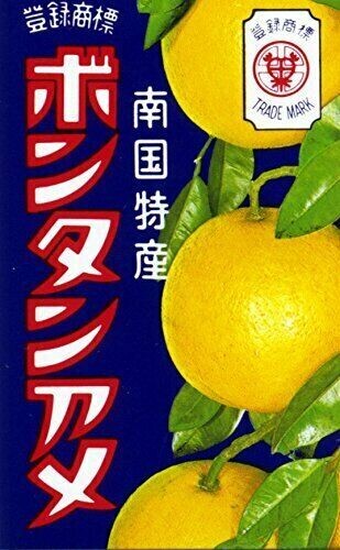 Seika, Bontan Ame, Citrus Flavor Soft Candy, 10pc in 1 box
