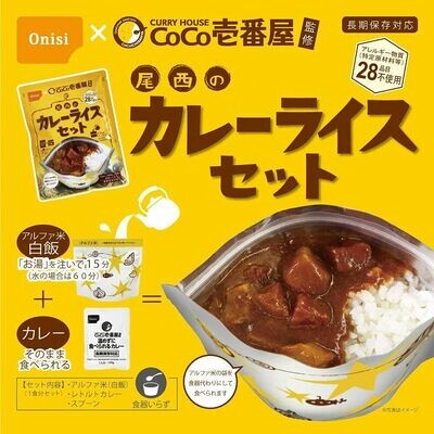 Coco Ichibanya, Onishi, Curry &amp; Rice, 260g