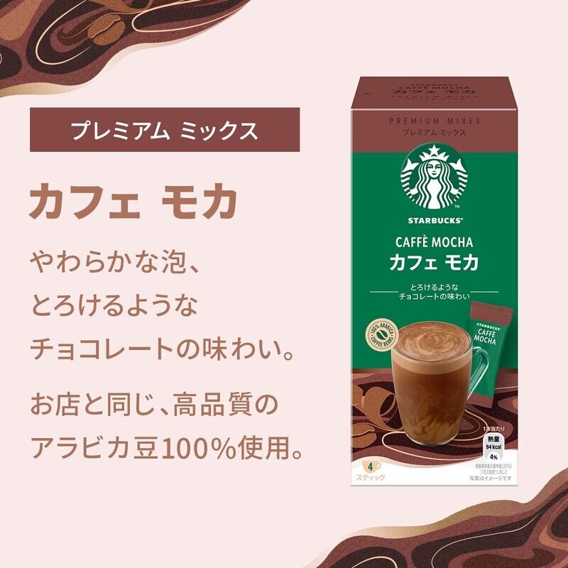 Starbucks, Nestle Japan, &quot;Premium Mix&quot;, Caffe Mocha