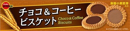 Bourbon "Choco & Coffee Biscuits" 24 pc in 1 box, 120g