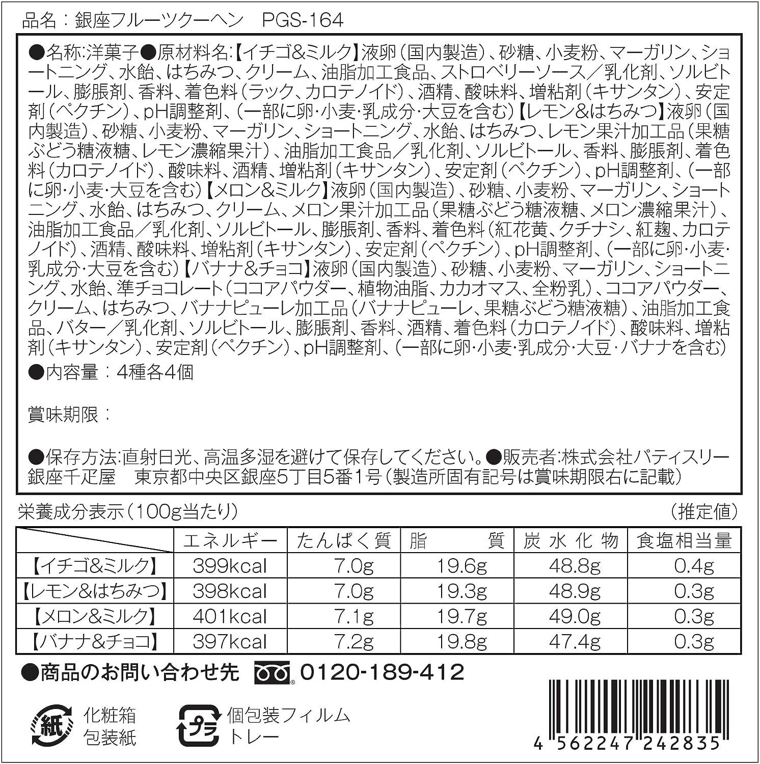 Ginza Senbikiya, Fruits Baum Cake, 16 pcs in 1 box, For  a Gift