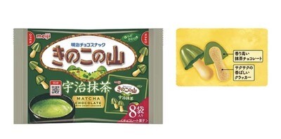Meiji "Kinoko no Yama", Uji Matcha, 8 mini packs in 1 bag