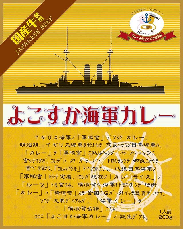 Yachiyo, Yokosuka Navy Curry, Retort Packed Beef Curry, Medium Hot