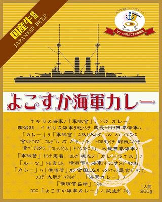 Yachiyo, Yokosuka Navy Curry, Retort Packed Beef Curry, Medium Hot