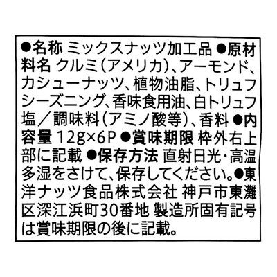 7 Premium, Truffle Nuts, Flavored Nuts, 72g