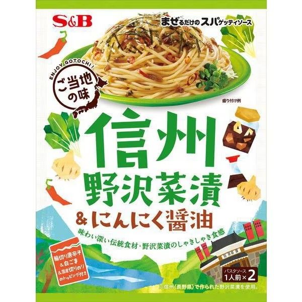S&amp;B, Mazerudake no Spaghetti Sauce, Nozawana Garlic Soy Suace, 46.4g