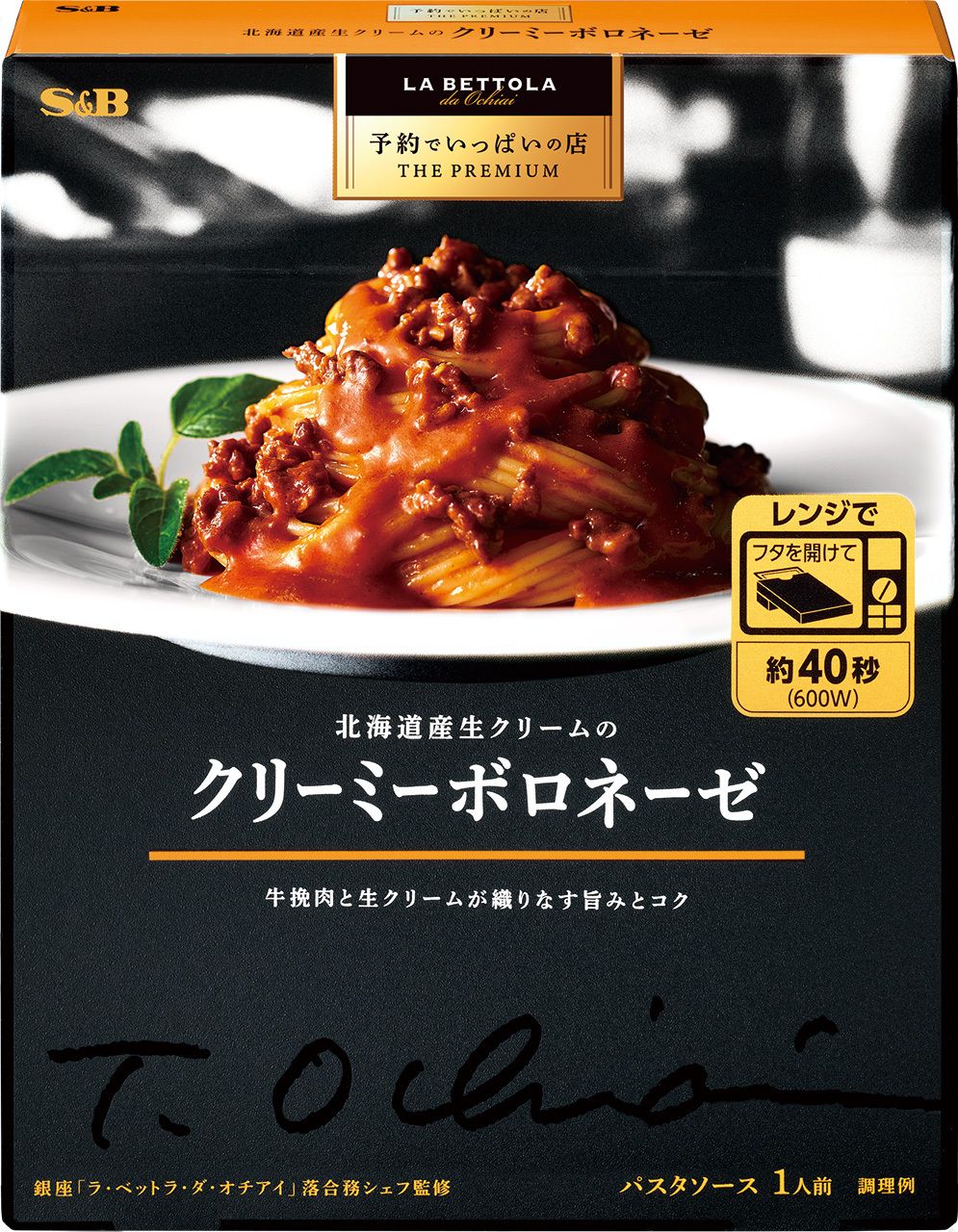 S&amp;B, Spaghetti Sauce, Yoyaku de Ippai no Mise Series, &quot;Cream Bolognese&quot; 135g