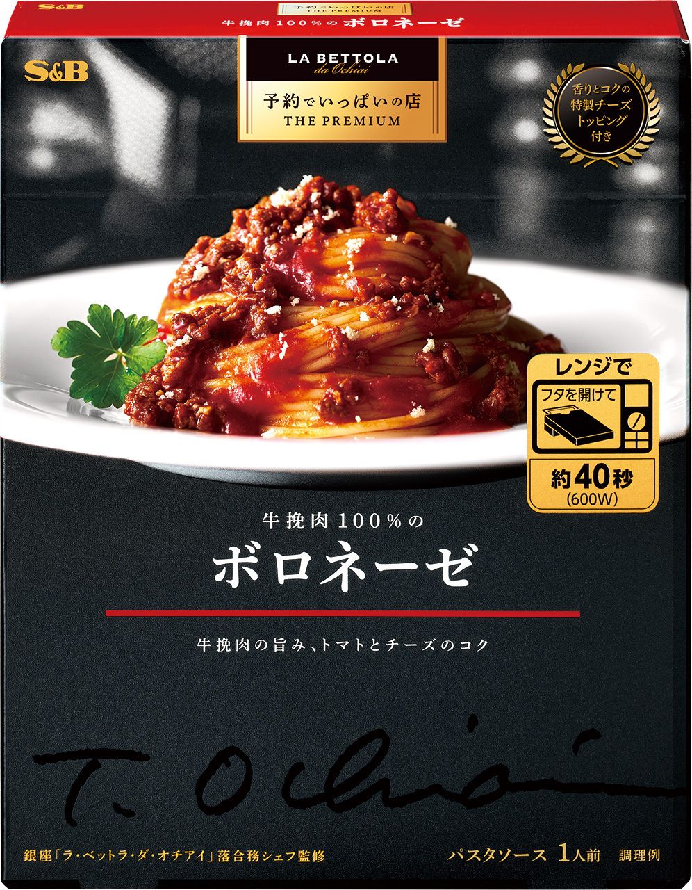 S&amp;B, Spaghetti Sauce, Yoyaku de Ippai no Mise Series,&quot;Bolognese&quot; 139g