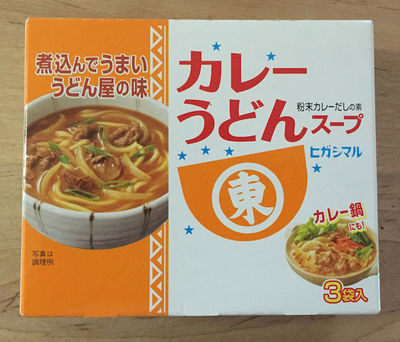Higashimaru &quot;Curry Udon Soup Mix&quot;, 3 servings in 1 box, Easy and Delicious!