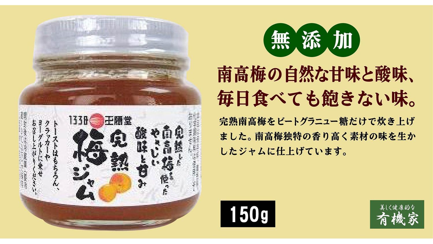 Nouyusha, Nankouume Jam, 150g
