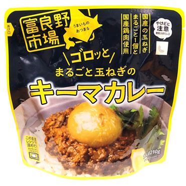 Furano, Marugoto Tamanegi Keema Curry, Whole Onion in it, 210g