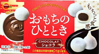 BOURBON, &quot;Omochi no Hitotoki&quot;, Chocolate Cream in Soft Mochi, 8 pcs