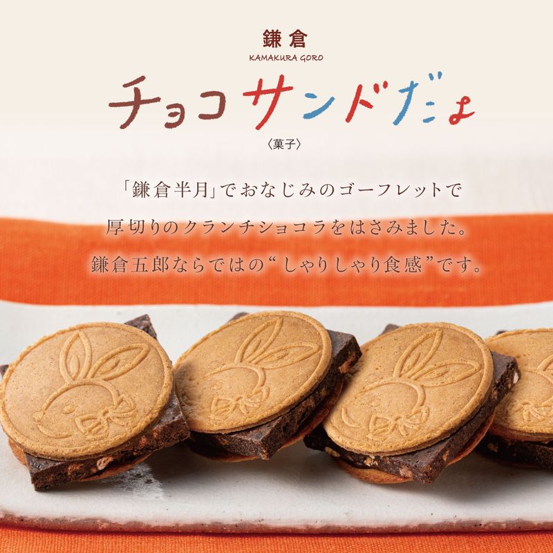 Kamakura goro, Choco Sandodayo, 10 pcs in 1 box