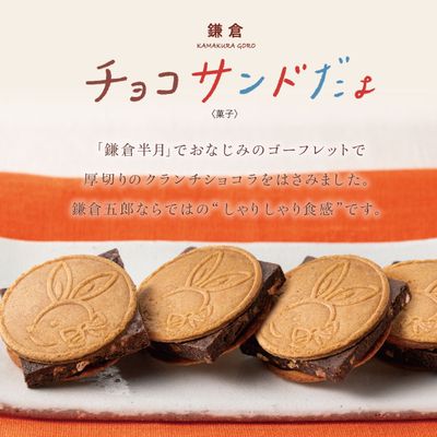 Kamakura goro, Choco Sandodayo, 10 pcs in 1 box