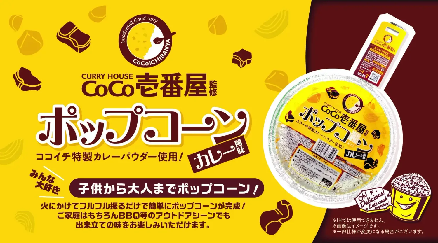Doushisha, &quot;Coco Ichibanya Popcorn&quot; Popcorn Making Kit, Spicy Curry Flavor, 68g