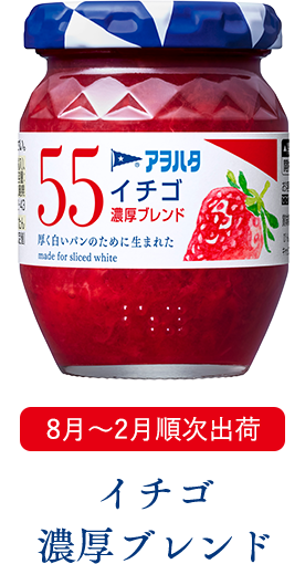 Aohata &quot;Aohata 55&quot; Fruit Jam, Strawberry, 150g / 400g