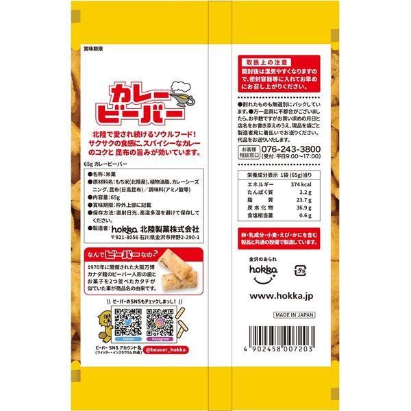 Hokuriku Seika, Hokka, "Curry Beaver”, Mochi Rice Cracker, Curry Flavor,