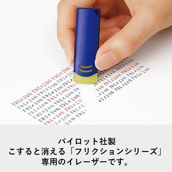 Pilot, Frixion, Eraser