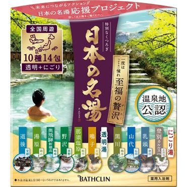Bathclin “Japan’s Famous Hot Springs” Deluxe – 14 Packs