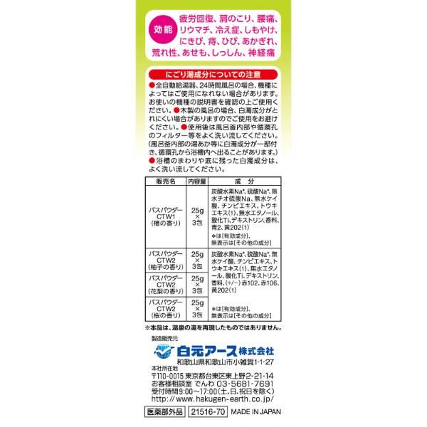 Hakugen Earth Iiyu Tabidachi Milky Bath 12 Packs