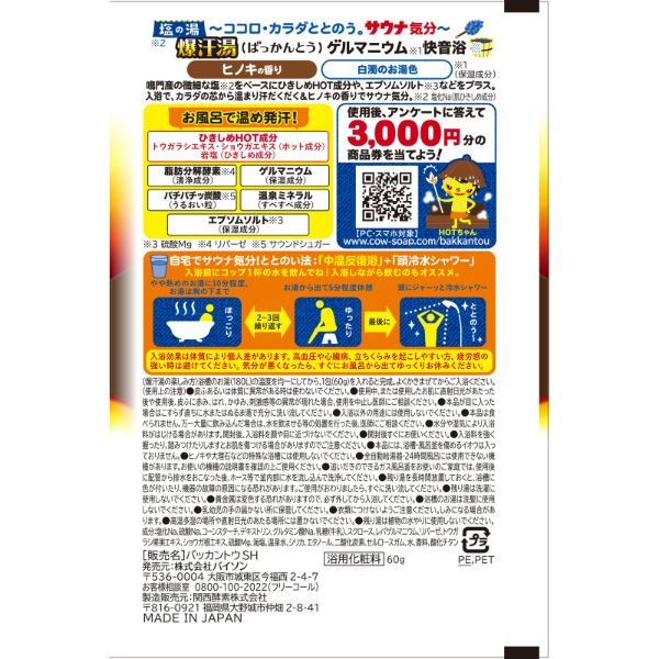 Bison Bakukantou Salt Bath Hinoki Aroma 60g