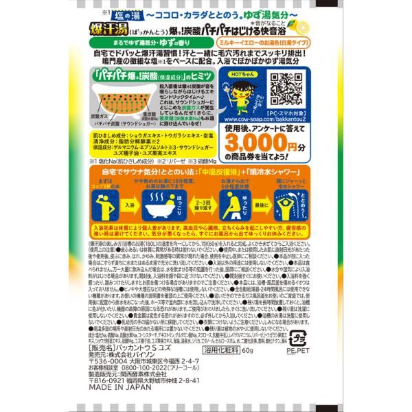 Bison Bakukantou Salt Bath Yuzu Aroma 60g