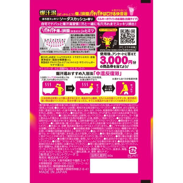 Bison Bakukantou Soda Squash Aroma Bath 60g