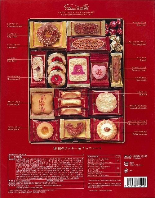 Tivoli, Akaibohshi, Akaiboushi, Red Box, 12 Kinds of Cookie, 45 pc,