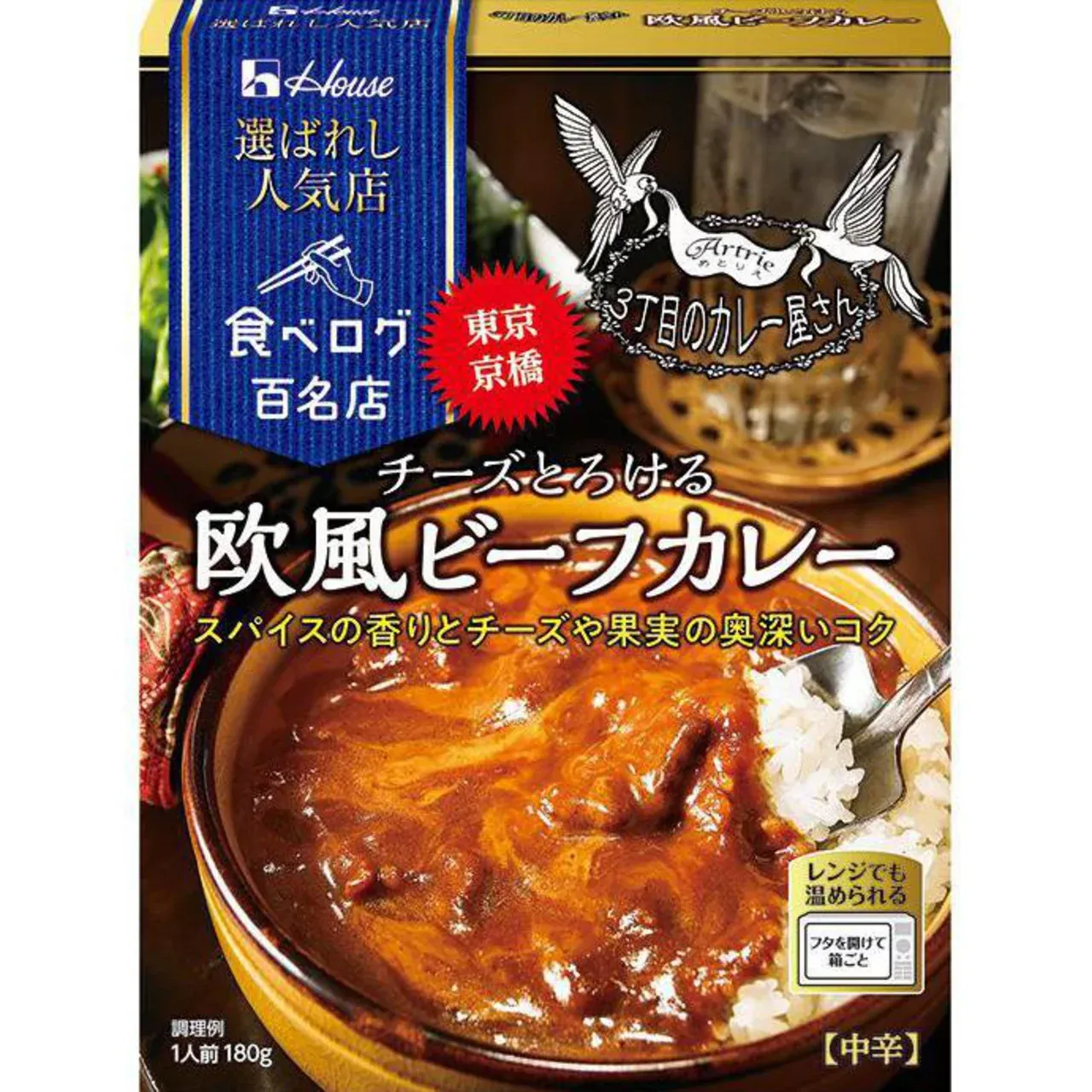 House Foods “Selected Popular Restaurants” 3-Chome Curry House European Beef Curry with Melting Cheese 180g