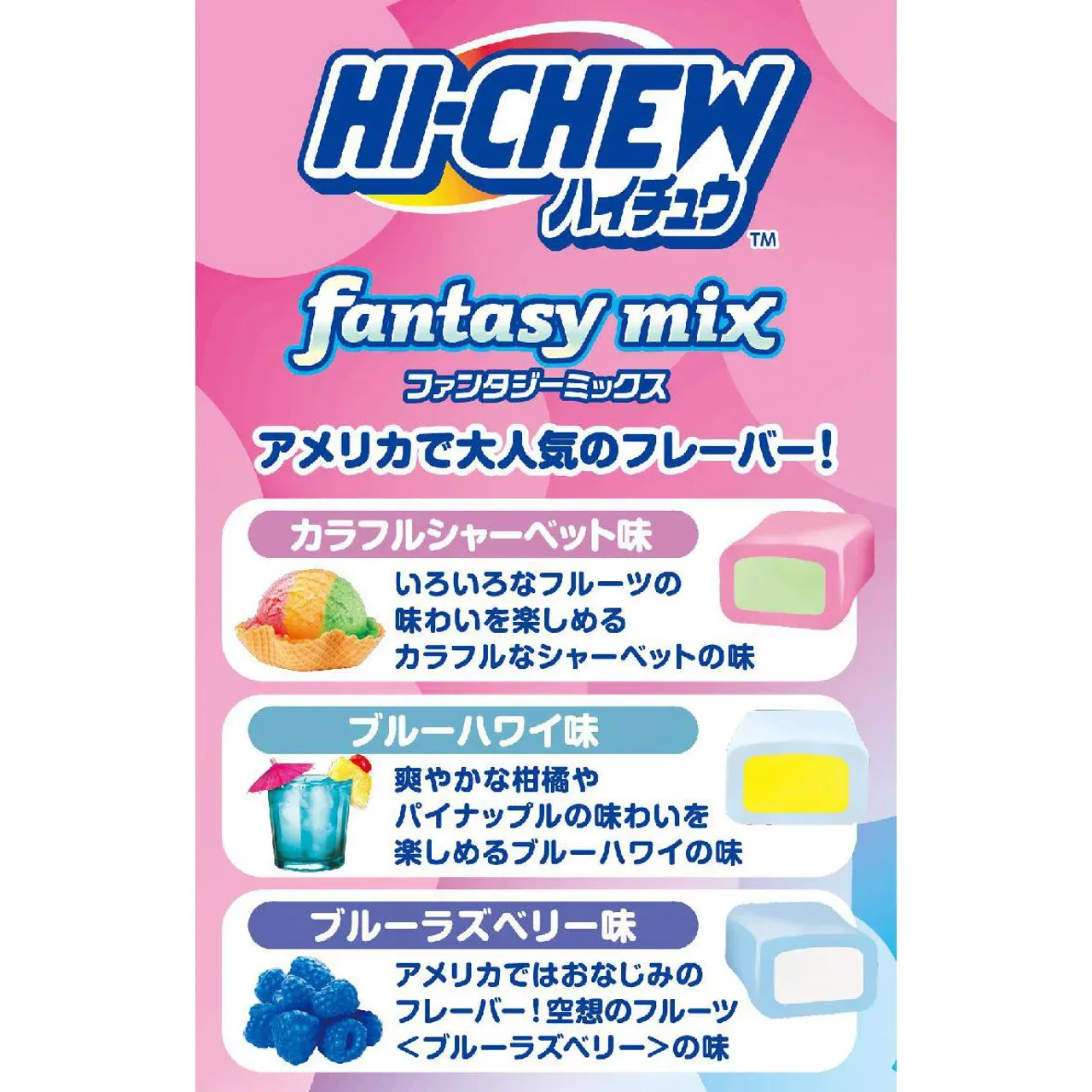Morinaga Hi-Chew Assort Fantasy Mix 68g