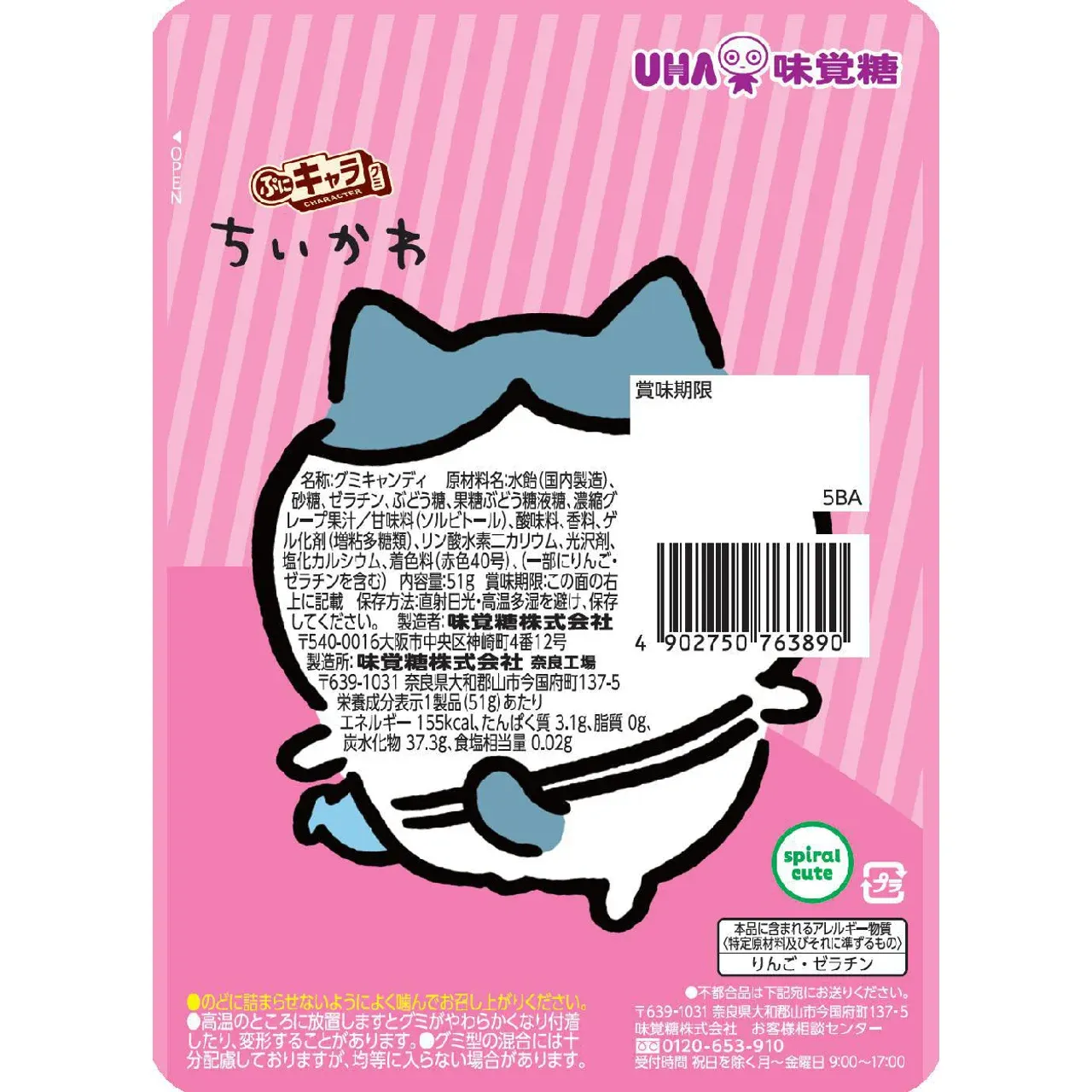 UHA Mikakuto Puni Kyara Gumi Chiikawa 51 g