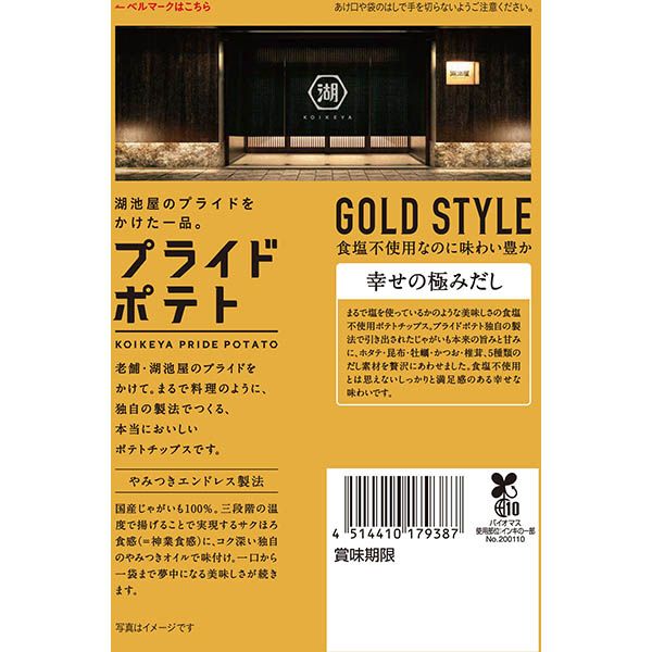Koikeya Pride Potato GOLD STYLE Happy Ultimate Dashi No Salt 55g