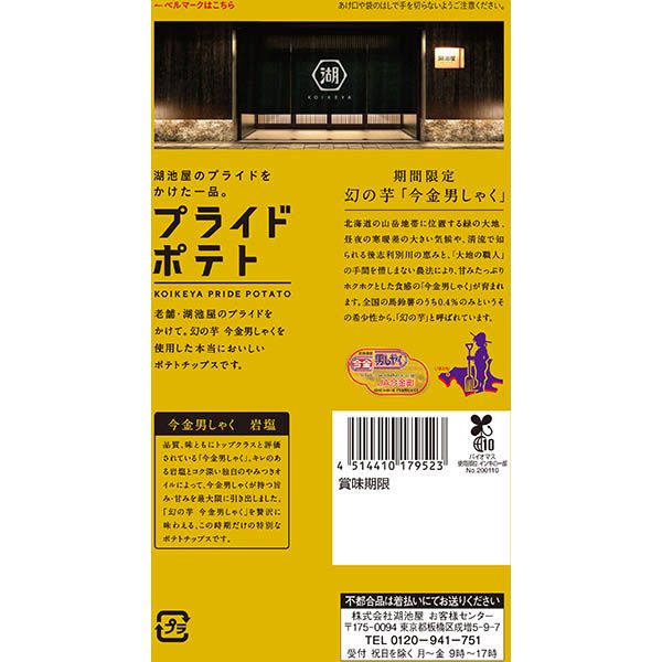 Koikeya Pride Potato Imakane Danshaku Rock Salt 70g