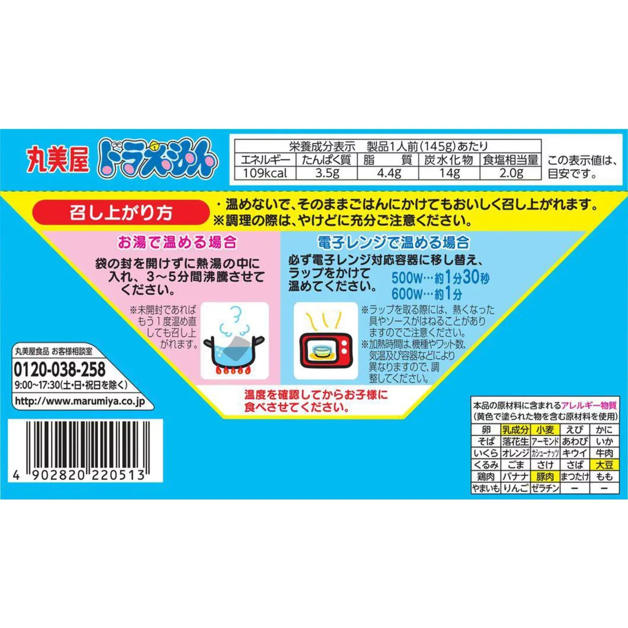 Marumiya Doraemon Curry Pork &amp; Vegetables Mild 145g