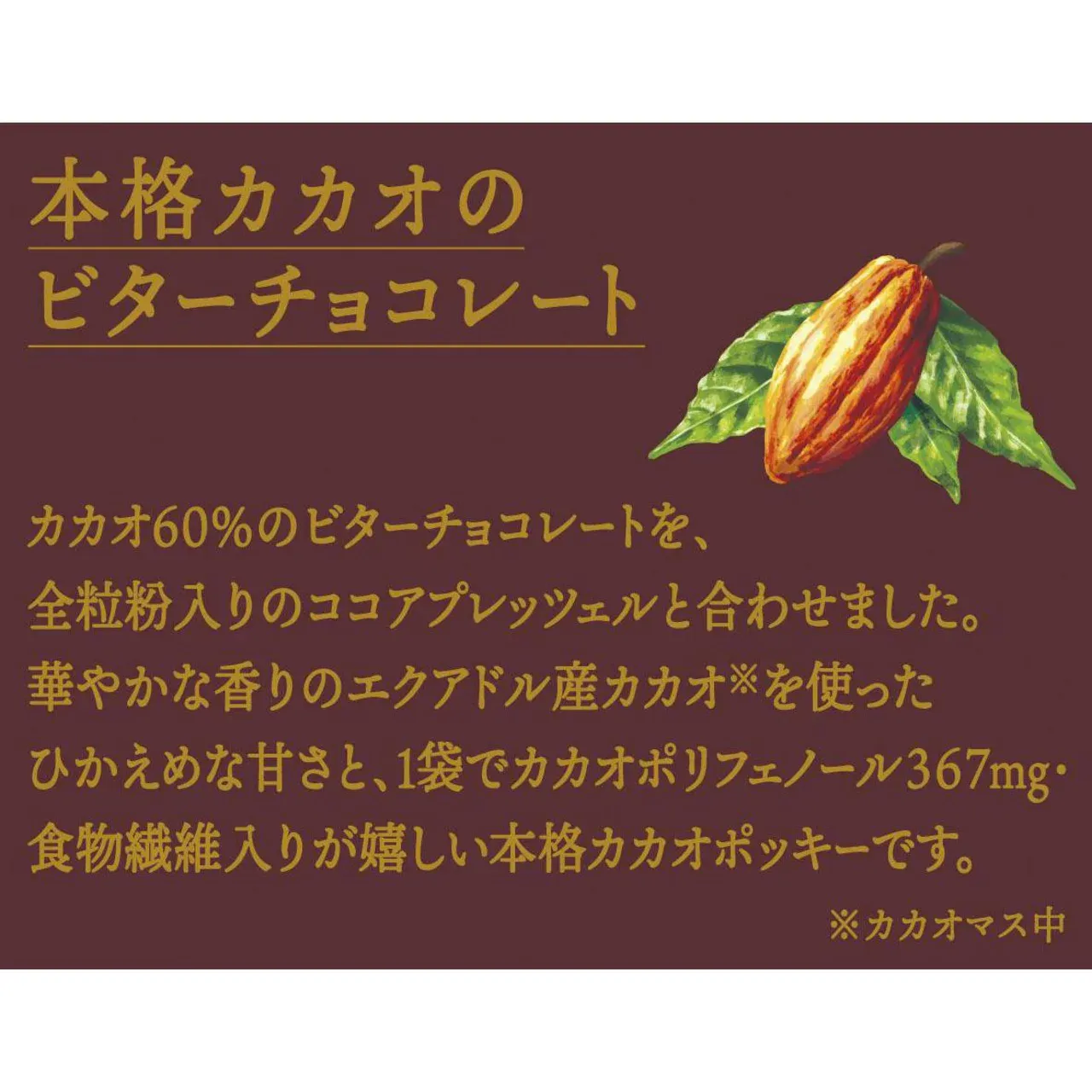 Ezaki Glico Pocky Cocoa 60% 2 Packs