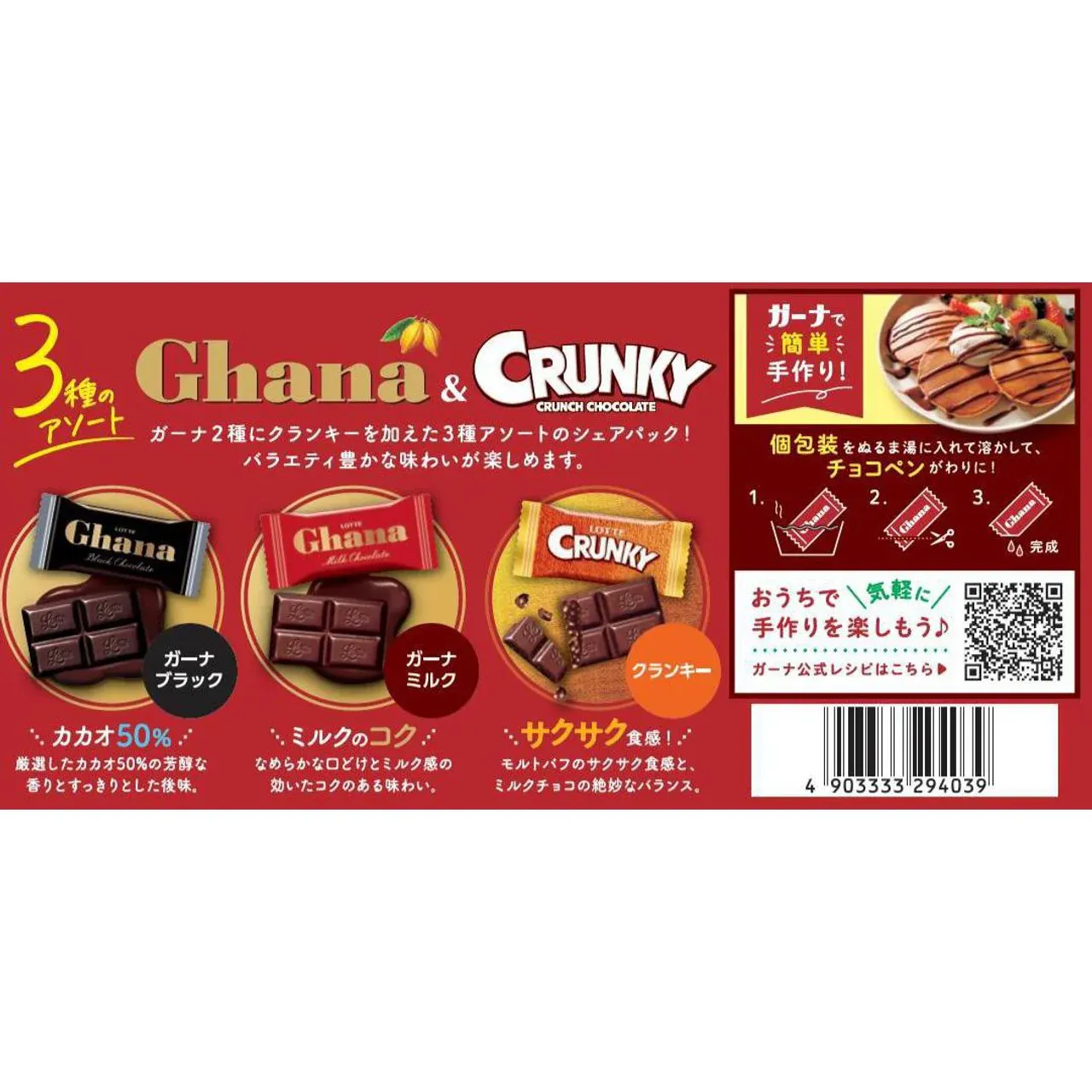 Lotte Ghana &amp; Crunky Share Pack 105g (3 Assorted Chocolate Variety Pack)