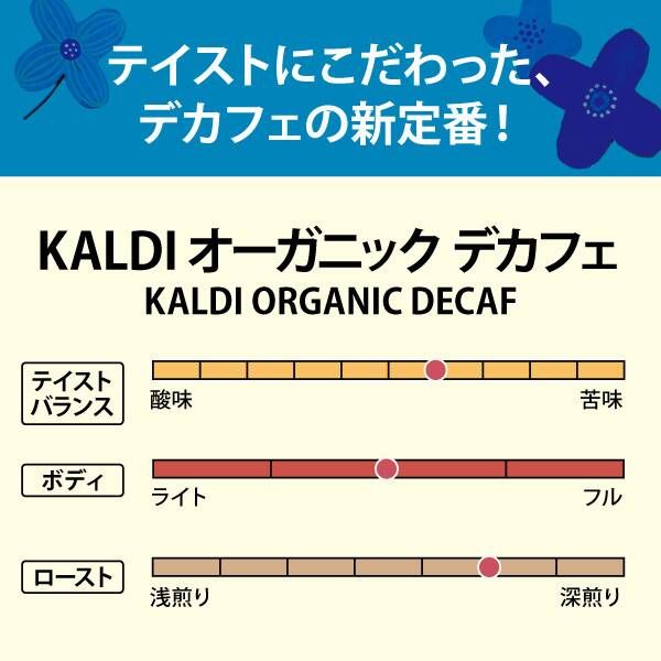 Kaldi, Organic Decaf, Drip Coffee, 1 cup