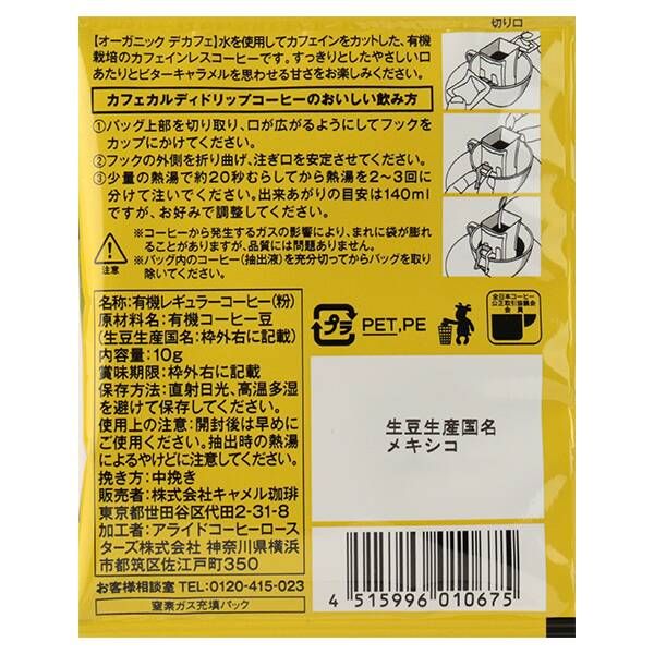 Kaldi, Organic Decaf, Drip Coffee, 1 cup